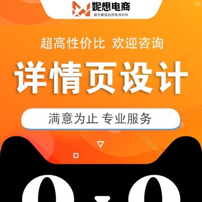 妮想電商 讓設(shè)計(jì)賦能每一筆交易的專業(yè)服務(wù)之路
